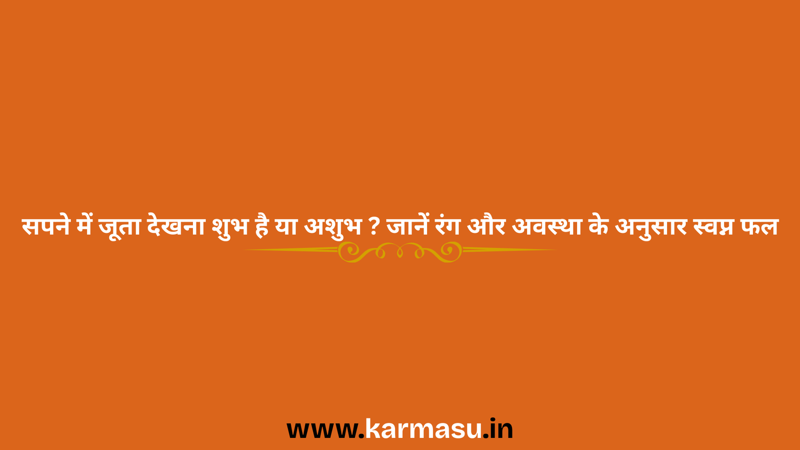 Shoe in dream: सपने में जूता देखना शुभ है या अशुभ ? जानें रंग और अवस्था के अनुसार स्वप्न फल….