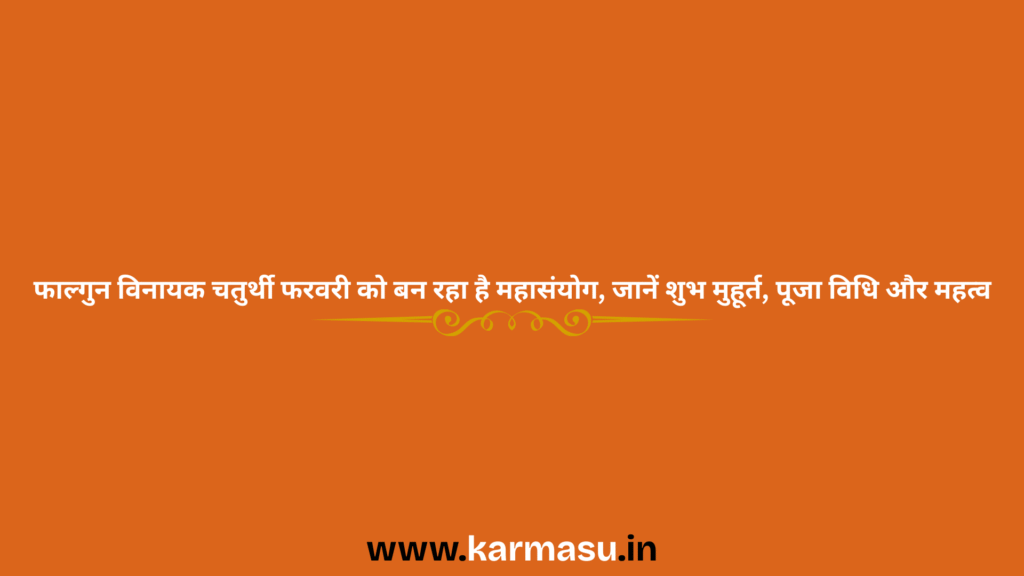 Falgun Vinayak Chaturthi