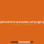 Falgun Vinayak Chaturthi