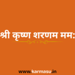 Krishna Sharanam