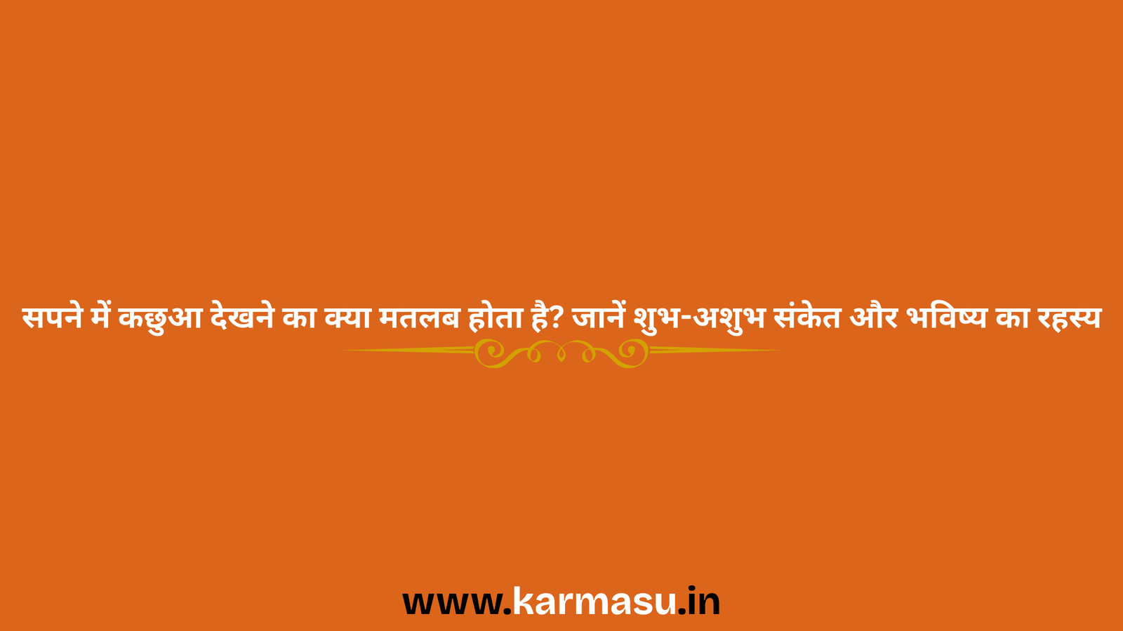 Turtle in Dream Meaning: सपने में कछुआ देखने का क्या मतलब होता है? जानें शुभ-अशुभ संकेत और भविष्य का रहस्य….
