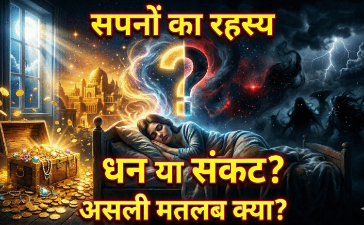  Giving Money To Others In Dream: स्वप्न शास्त्र का बड़ा खुलासा देखने का असली मतलब क्या है ? बेशुमार धन या बड़ा संकट….