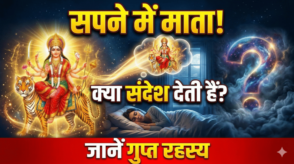 Navratri Dream Meaning