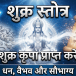 Shukra Stotra