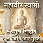 Mahavir Jayanti