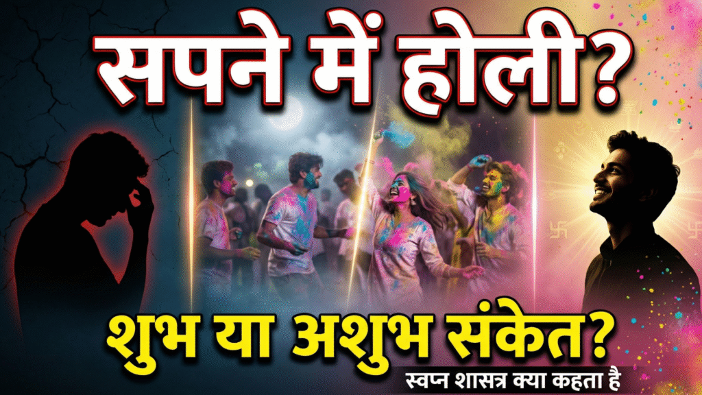 Holi Dream Meaning