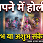 Holi Dream Meaning