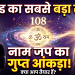 Importance Of Chanting