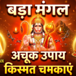 Bada Mangal 2026