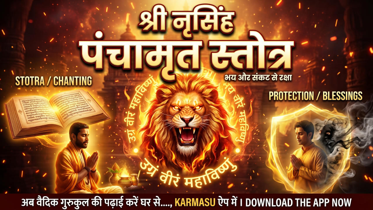 Panchamrutha Stotram