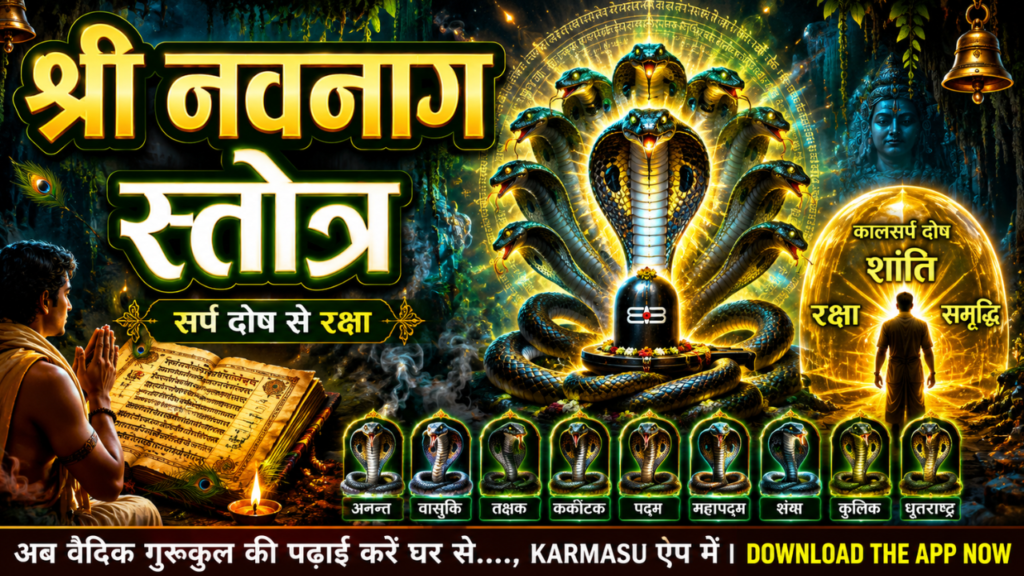 Navnaag Stotra