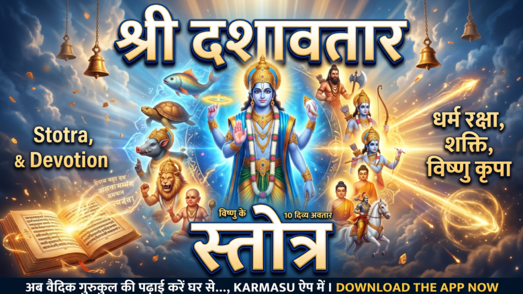 Dasavatara Stotra