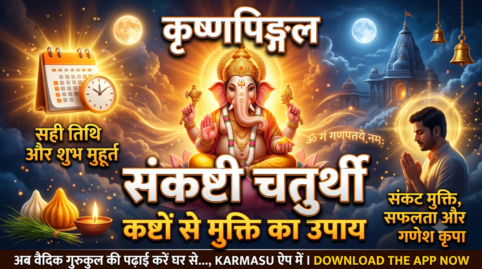 Chaturthi