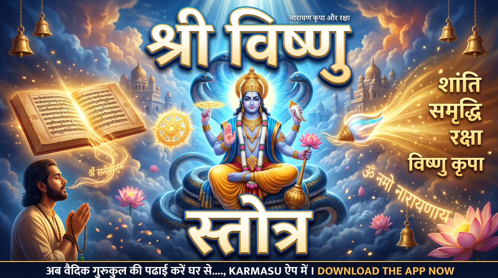 Vishnu Stotra