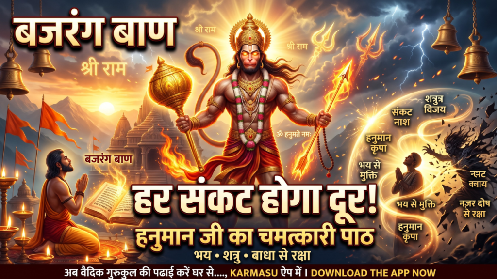 Bajrang Baan