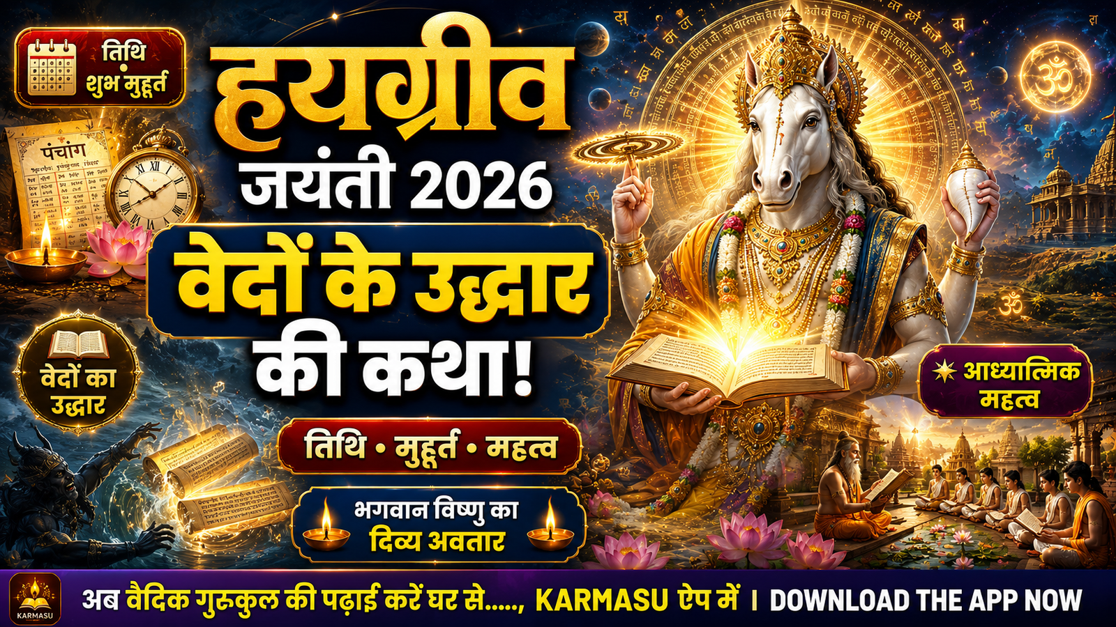Hayagriva Jayanti