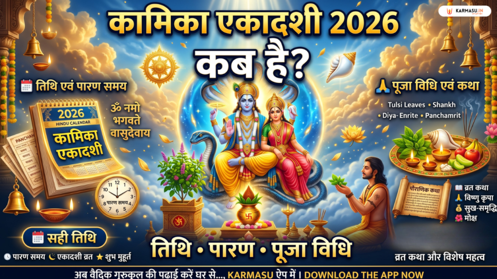 Kamika Ekadashi