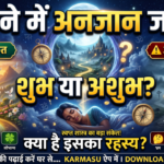 Anjan Jagah
