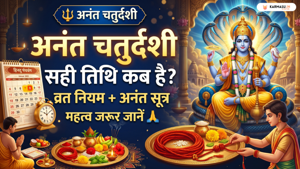 Anant Chaturdasi