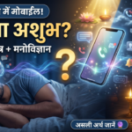 Phone in Dream