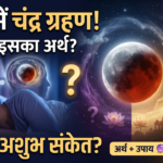 Chandragrahan