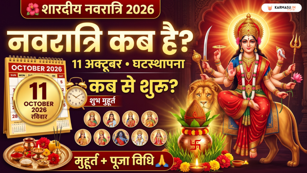 Shardiya Navratri 2026