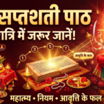 Durga Saptashati