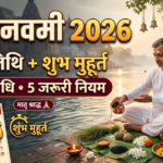 Matra Navami 2026