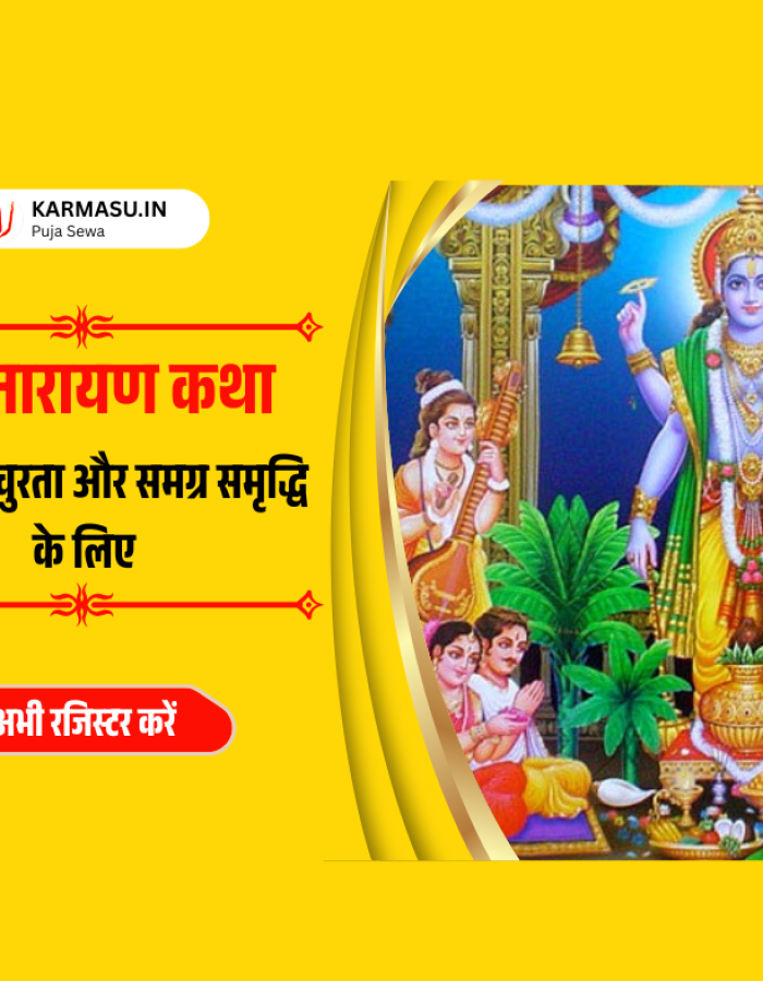 Satyanarayan Katha Online – सुख-शांति, समृद्धि और पुण्य का सरल उपाय