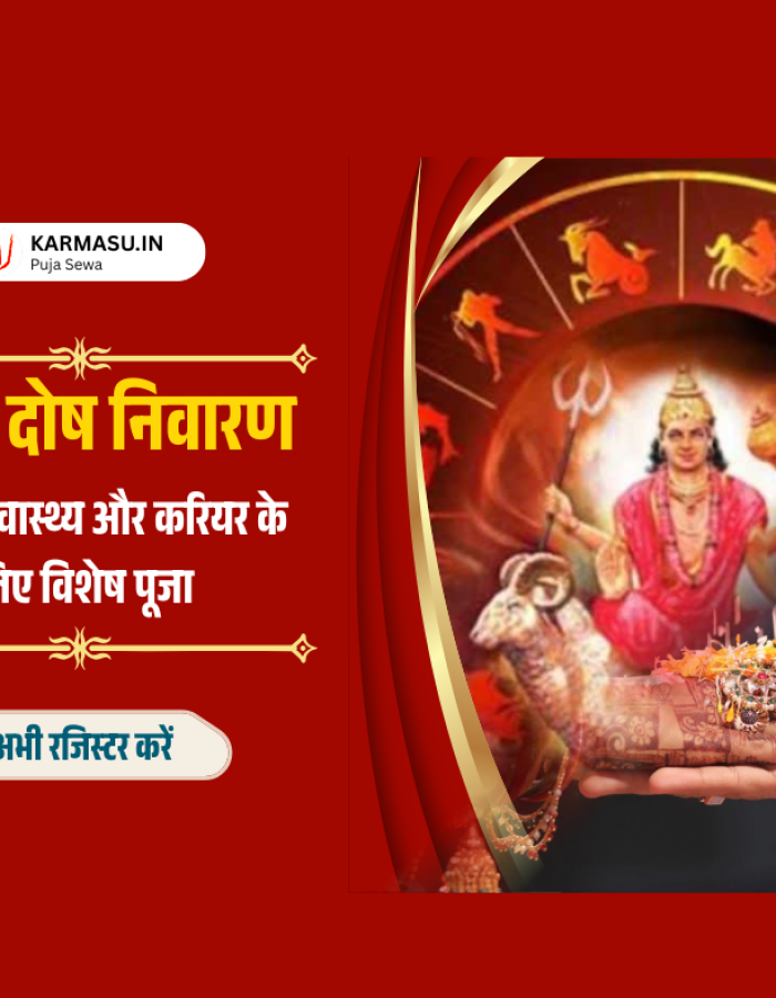 Online Mangal Dosh Nivaran Puja
