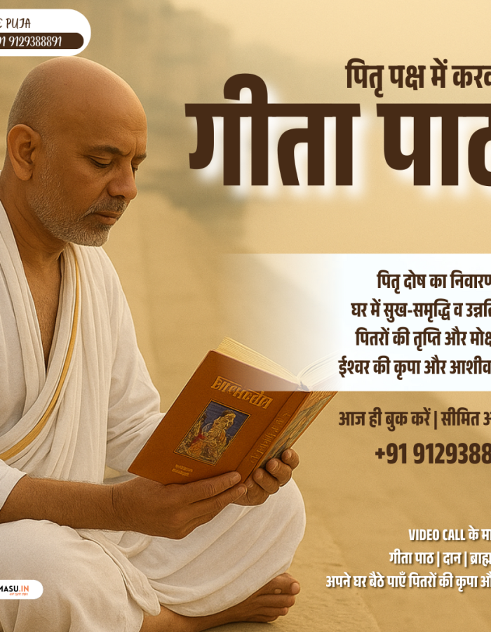 पितृपक्ष गीता पाठ ( GITA PAATH ) – पितरों की आत्मा को शांति और मोक्ष की प्राप्ति